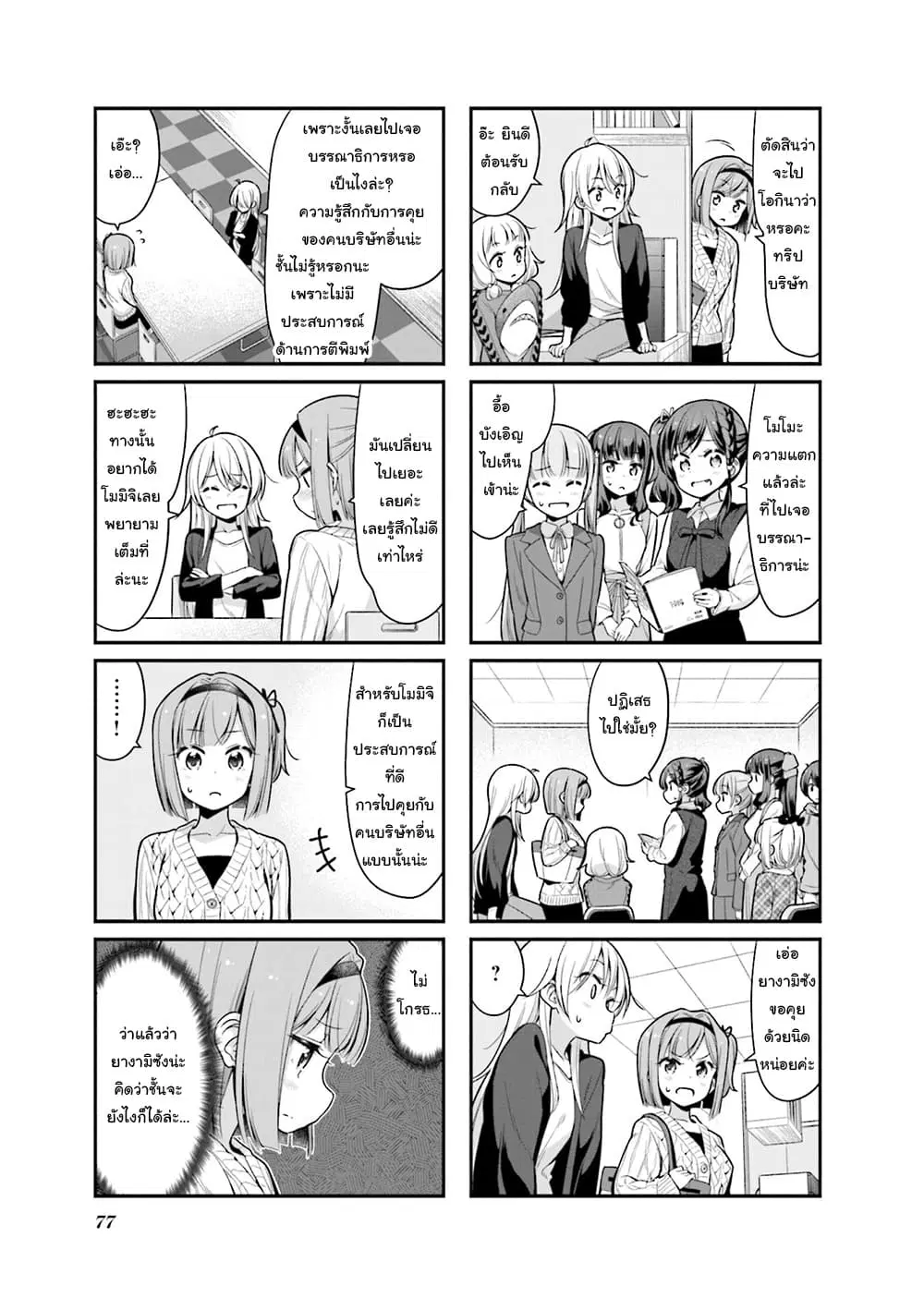 New Game! ตอนที่ 124 หน้า 5