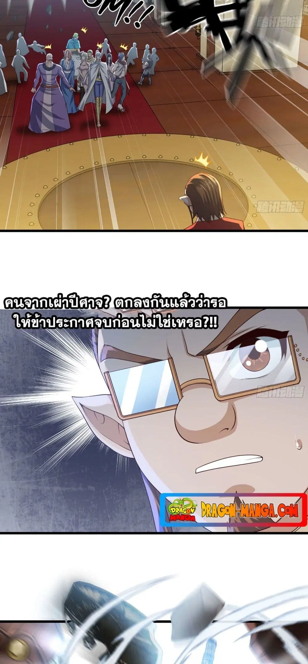 My Wife is a Demon Queen ตอนที่ 230 หน้า 20