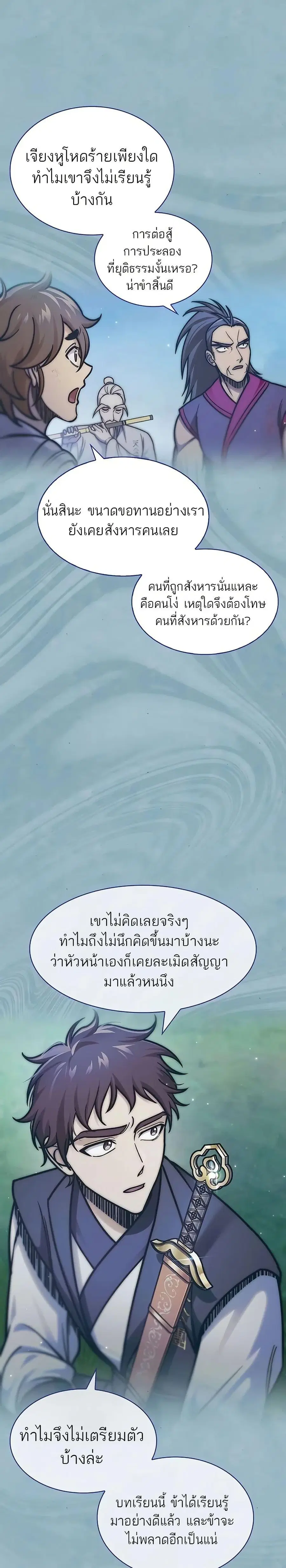 Heavenly Grand Archive’s Young Master ตอนที่ 71 หน้า 38