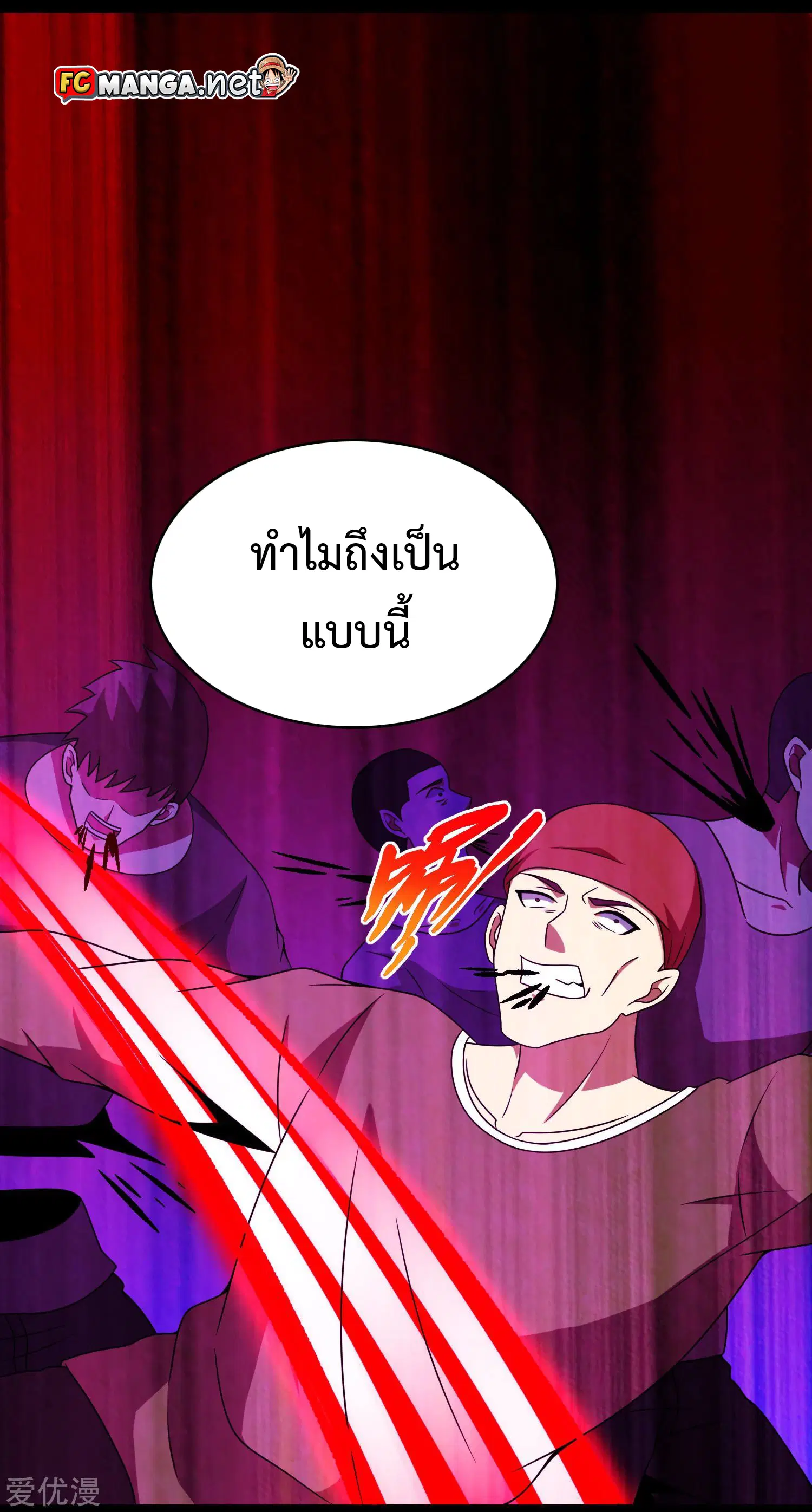 The King of Doom ตอนที่ 297 หน้า 7
