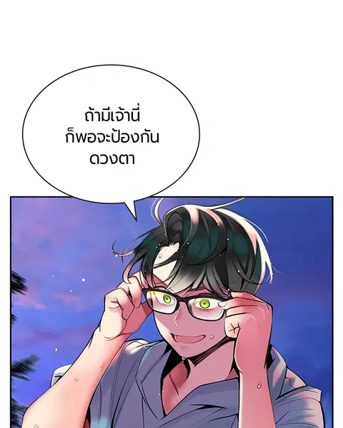 Jungle Juice ตอนที่ 5 หน้า 133