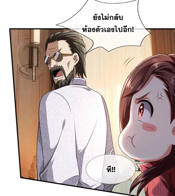Dushi Zhi Ni Tianxian Zun ตอนที่ 67 หน้า 14