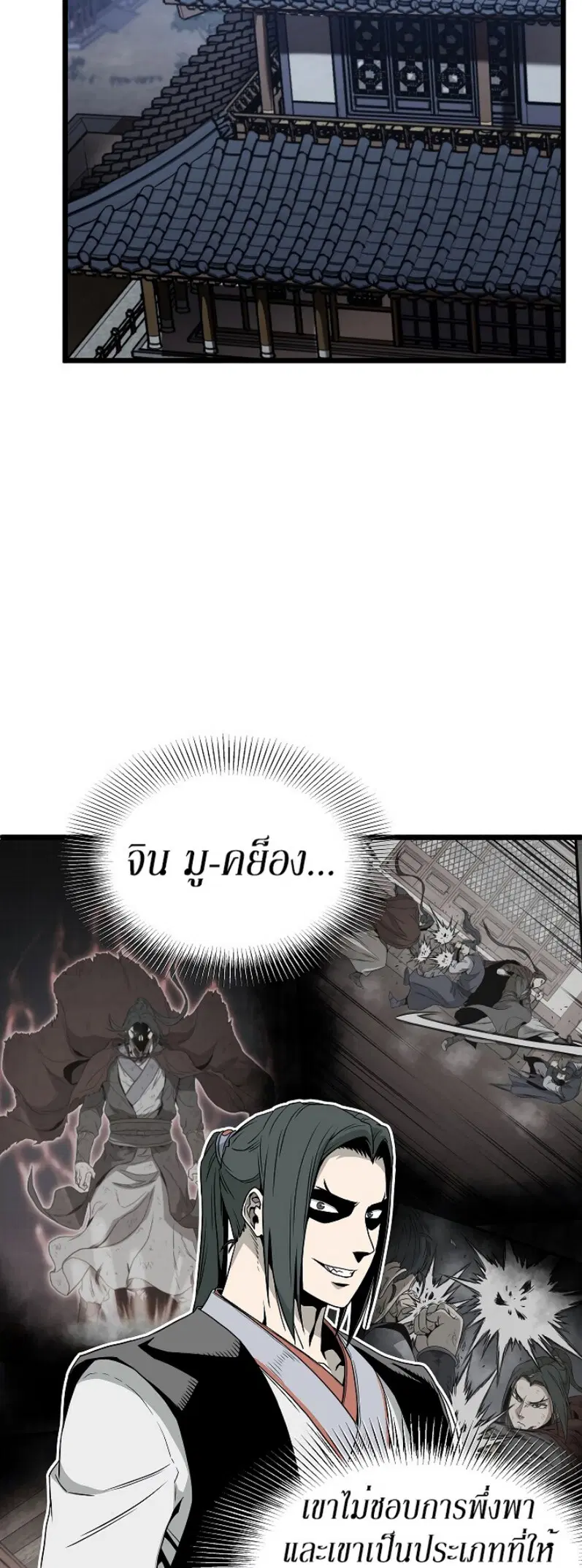 Murim Login ตอนที่ 62 หน้า 27