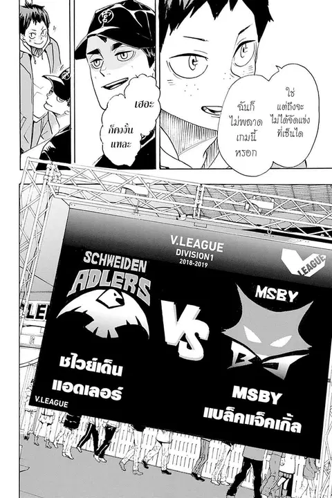 Haikyuu!! ตอนที่ 378 หน้า 8