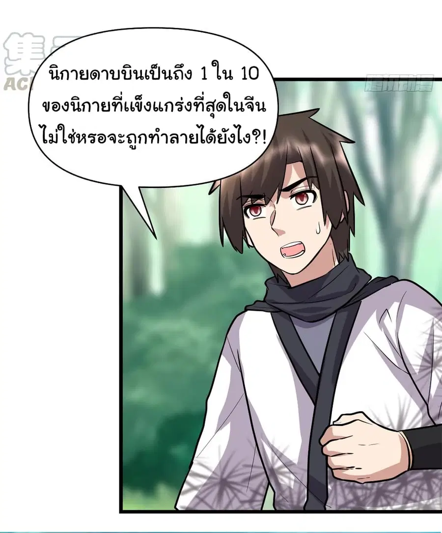 I might be A Fake Fairy ตอนที่ 52 หน้า 7