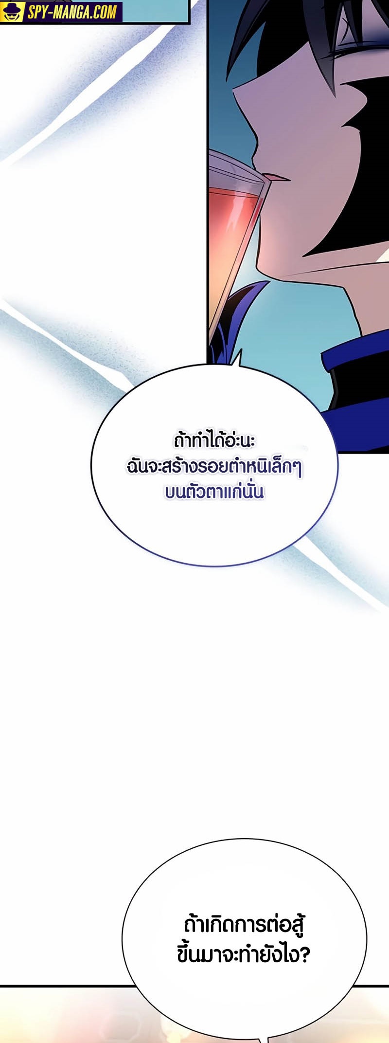 Villain to Kill ตอนที่ 143 หน้า 10