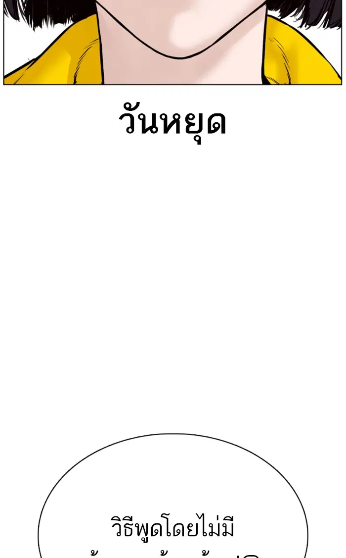 How to Fight ตอนที่ 83 หน้า 132