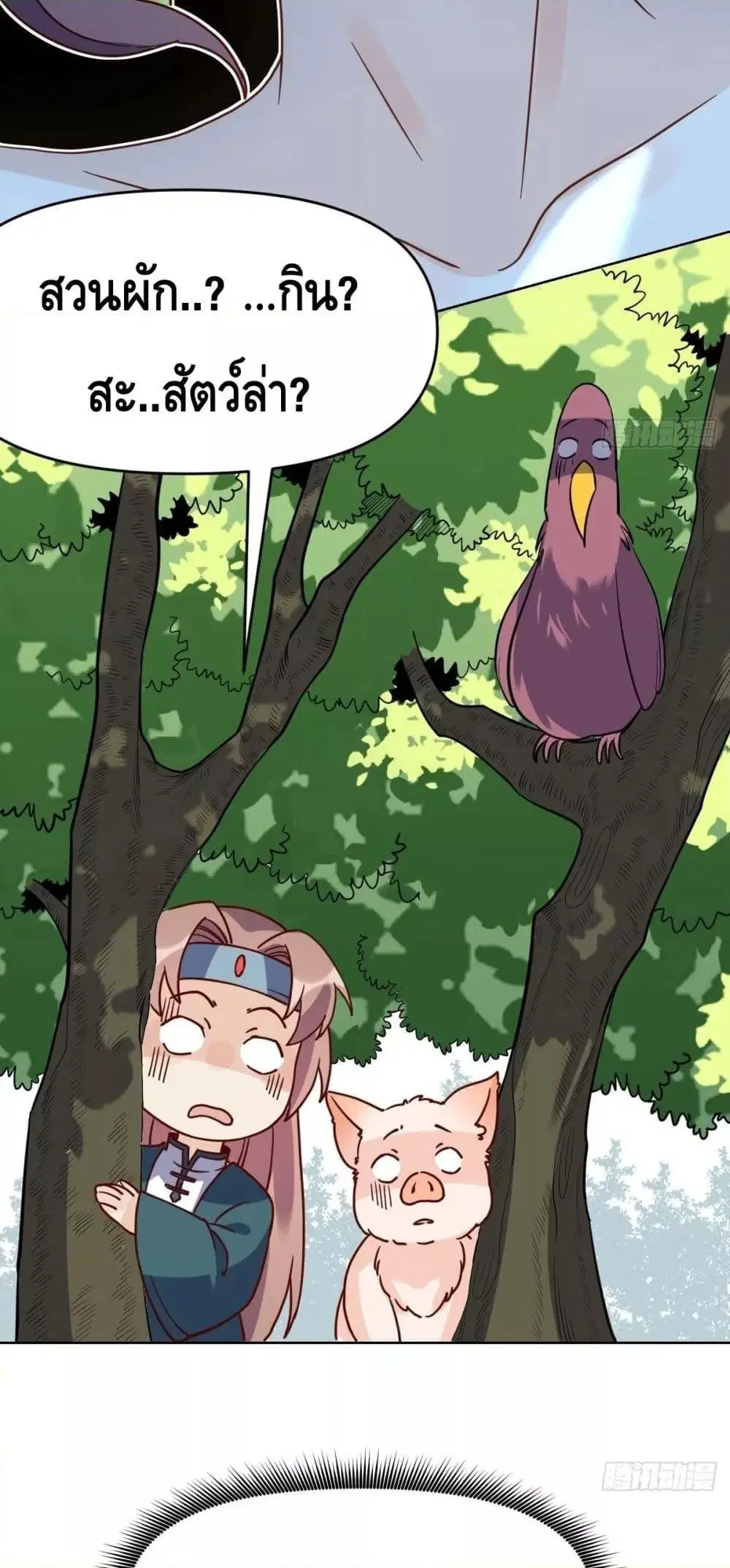 It Turns Out That I Am A Big Cultivator ตอนที่ 91 หน้า 26