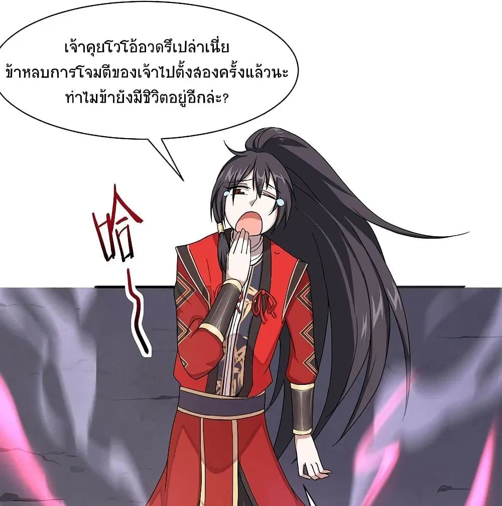 Return of Divine Emperor ตอนที่ 61 หน้า 27