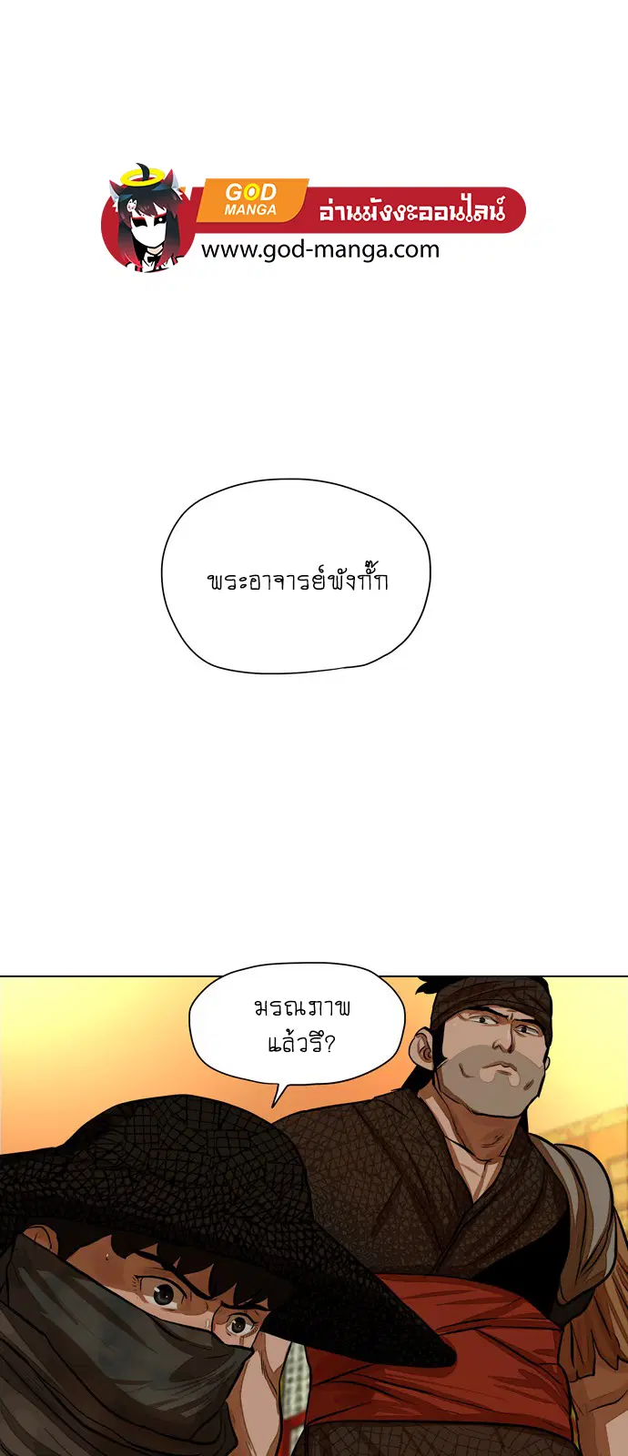 Escort Warrior ตอนที่ 57 หน้า 6