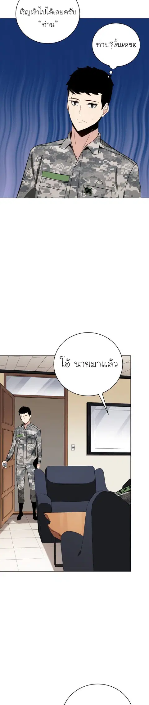 The Descent of the Demonic Master ตอนที่ 49 หน้า 20