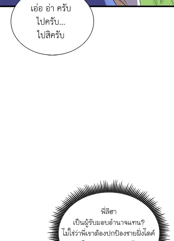 Arcane Sniper ตอนที่ 154 หน้า 75
