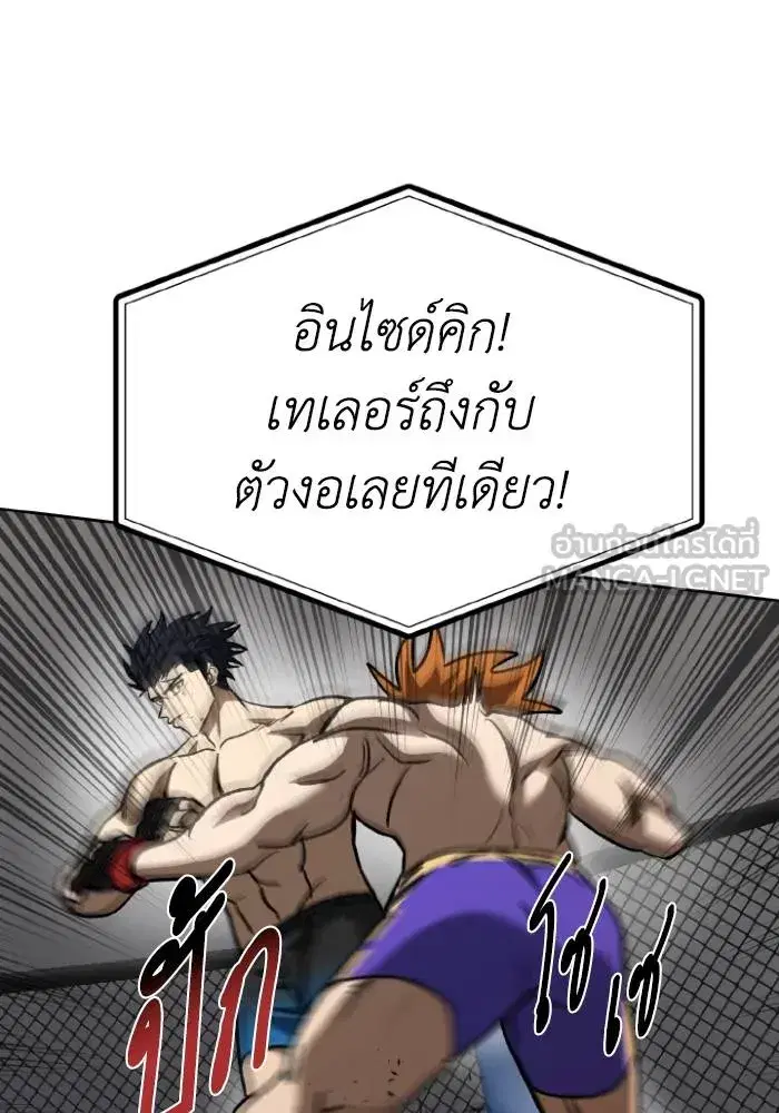 King of the Octagon ตอนที่ 103 หน้า 27
