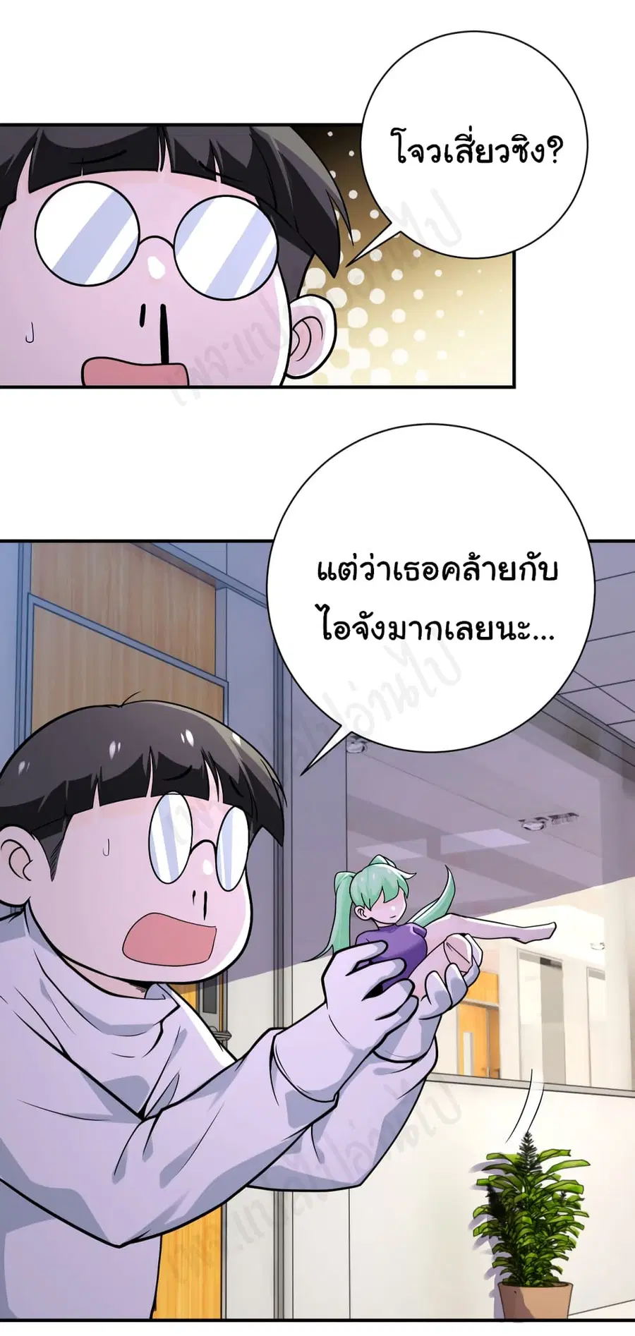 Apocalyptic Super System ตอนที่ 255 หน้า 4