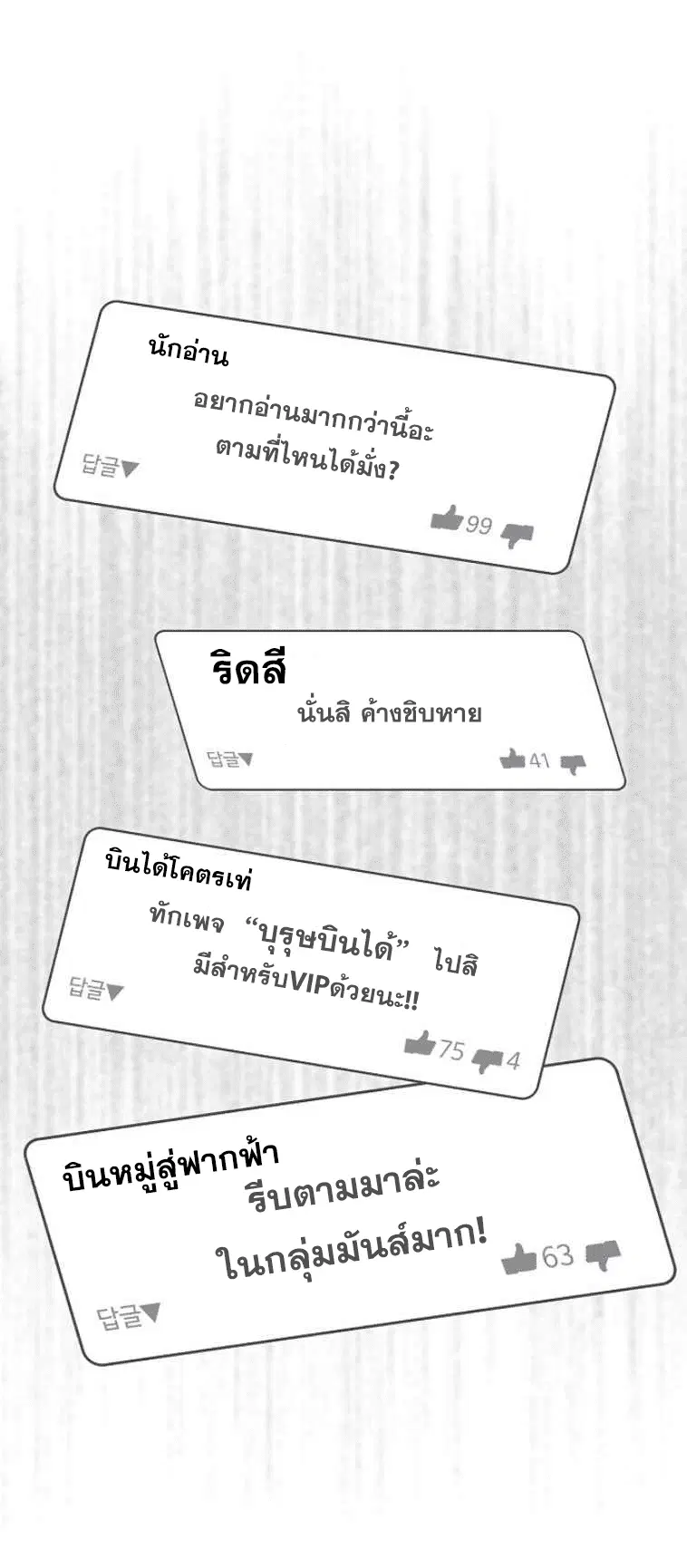God of Blackfield ตอนที่ 31 หน้า 14