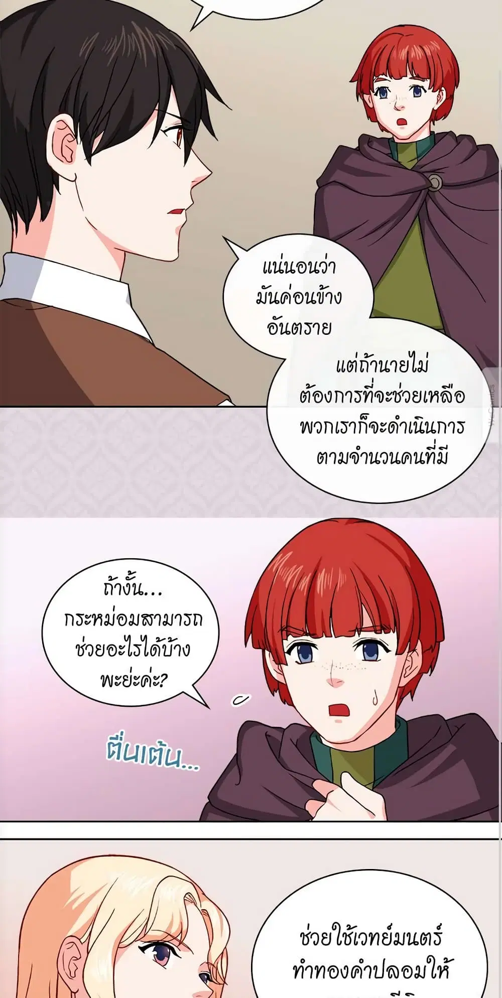 What It Takes to be a Villainess ตอนที่ 50 หน้า 14