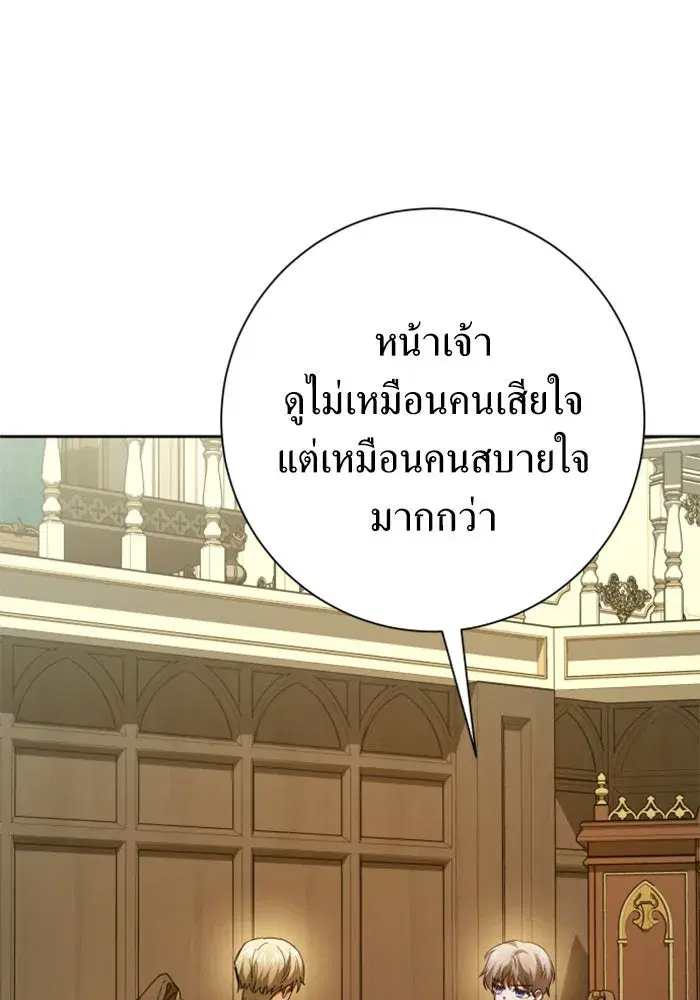 Your Throne ตอนที่ 139 หน้า 89