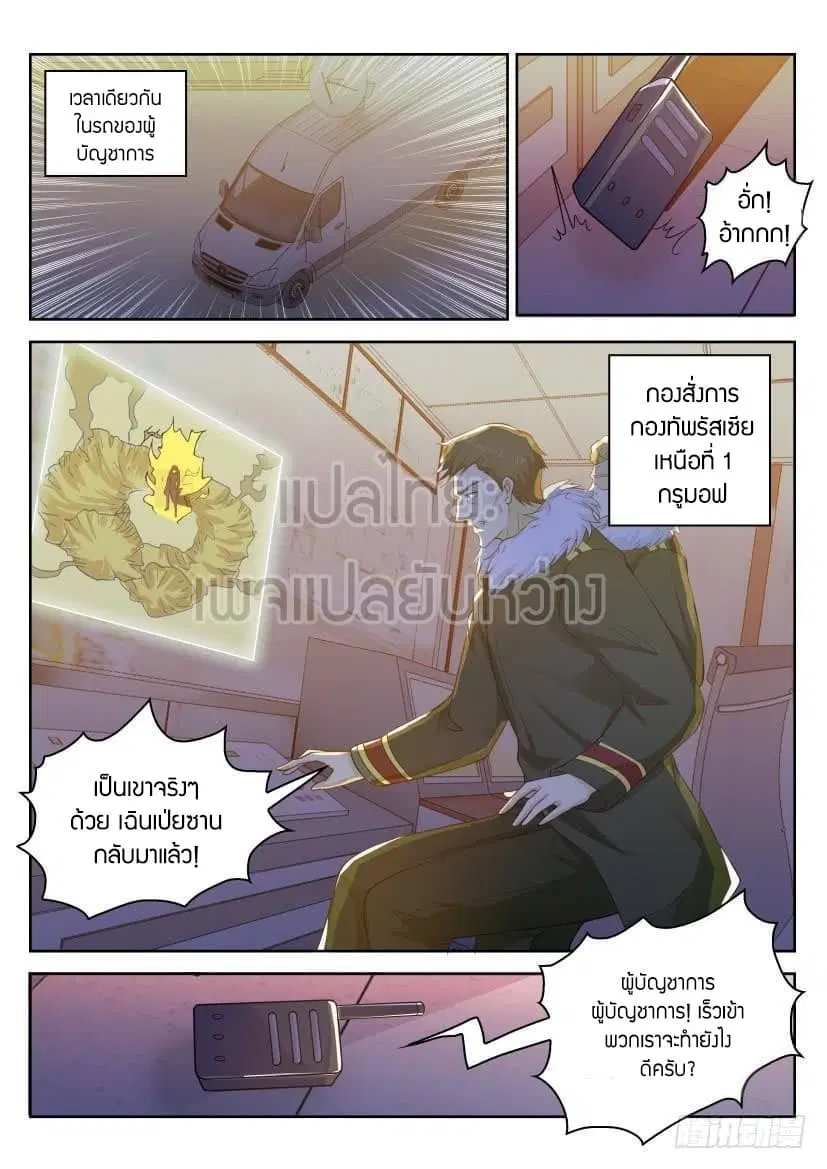 Rebirth Of The Urban Immortal Cultivator ตอนที่ 240 หน้า 12