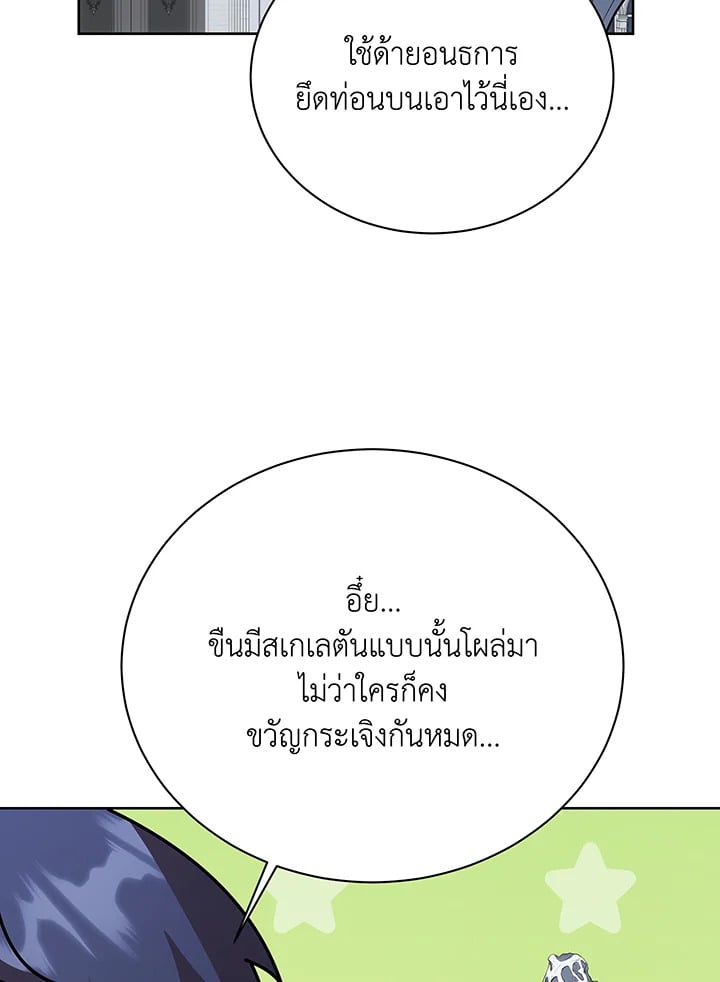 Necromancer Academy’s Genius Summoner ตอนที่ 89 หน้า 29