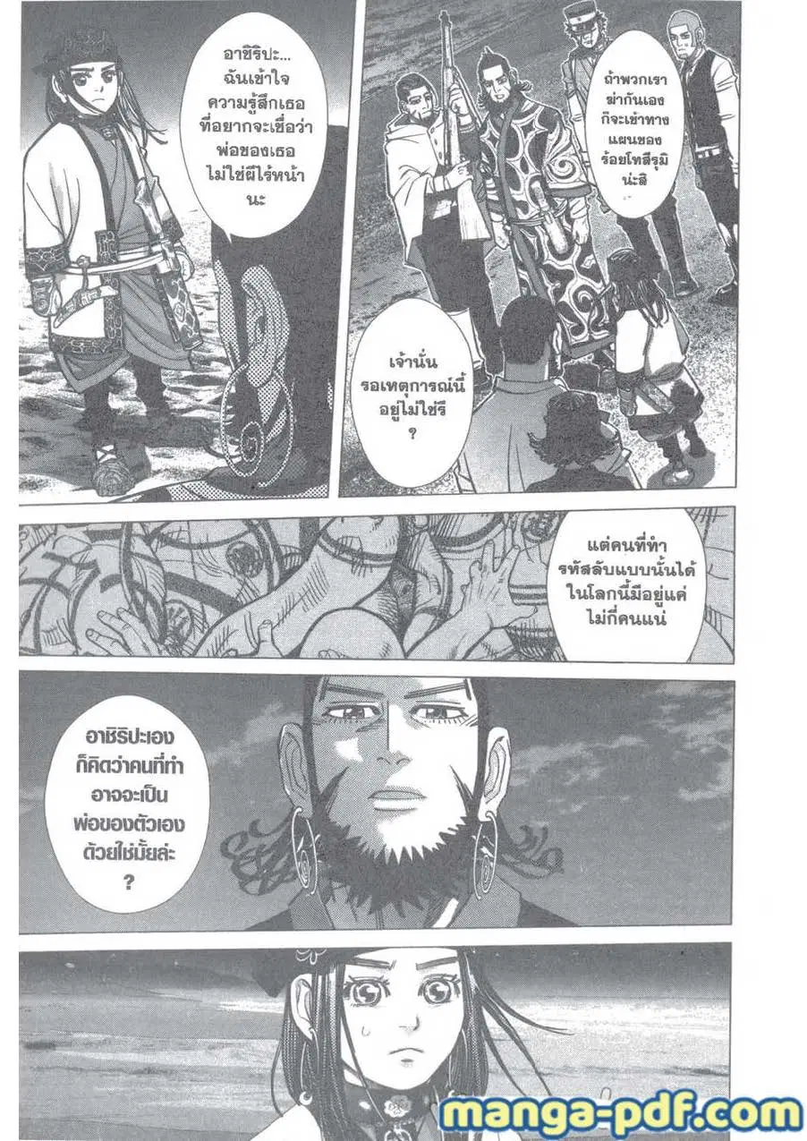 Golden Kamuy ตอนที่ 116 หน้า 21