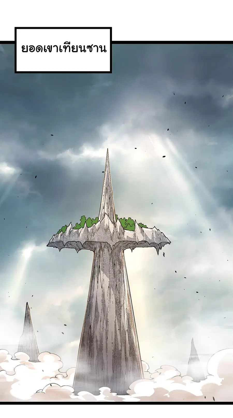 Evolution Begins With A Big Tree ตอนที่ 154 หน้า 2