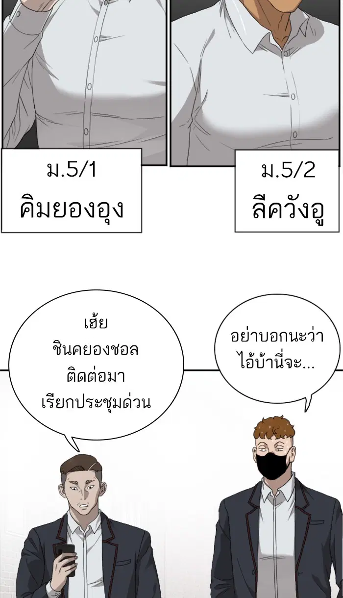 Bad Guy ตอนที่ 22 หน้า 52