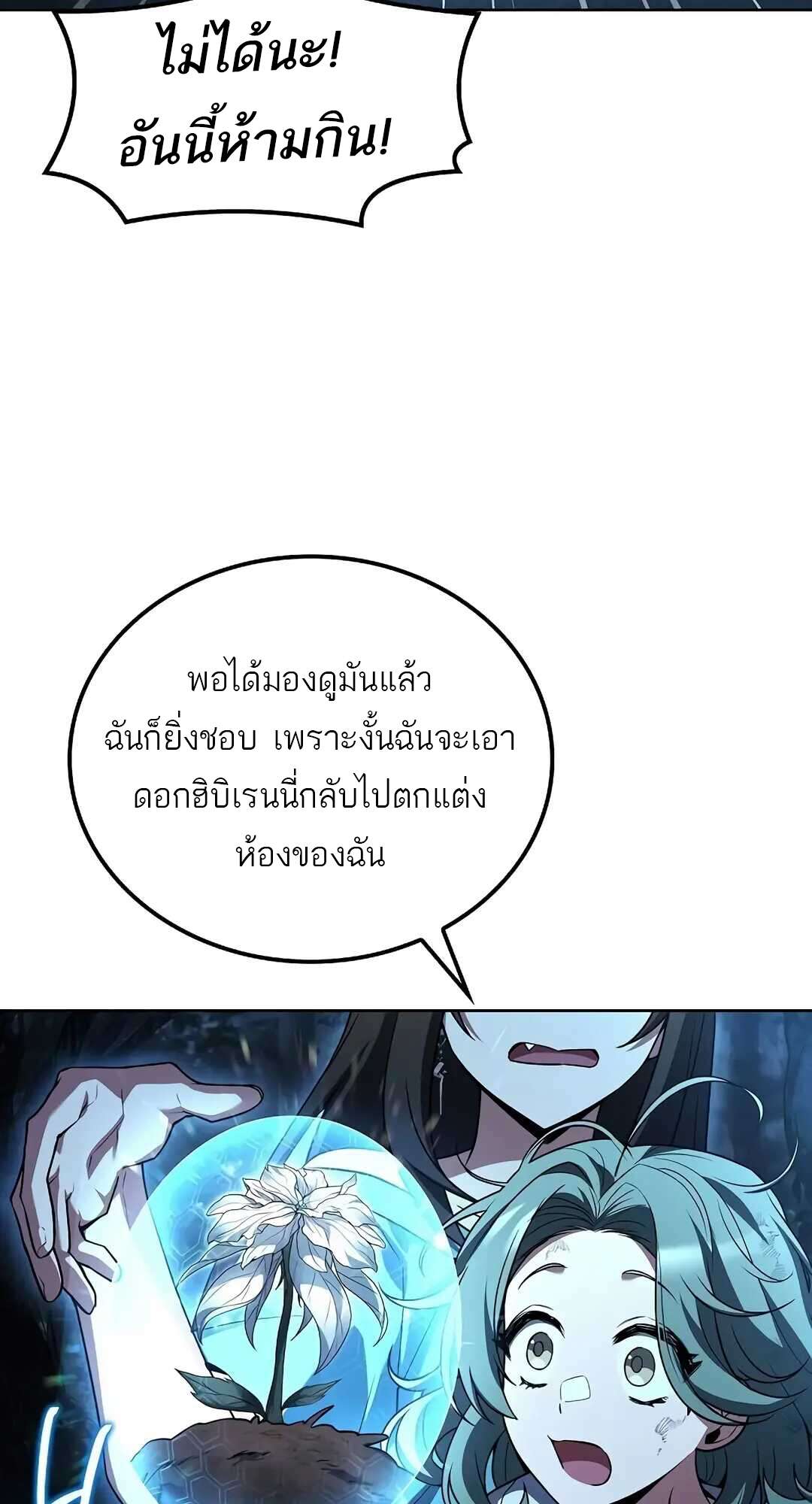 A Wizard’s Restaurant ตอนที่ 73 หน้า 10