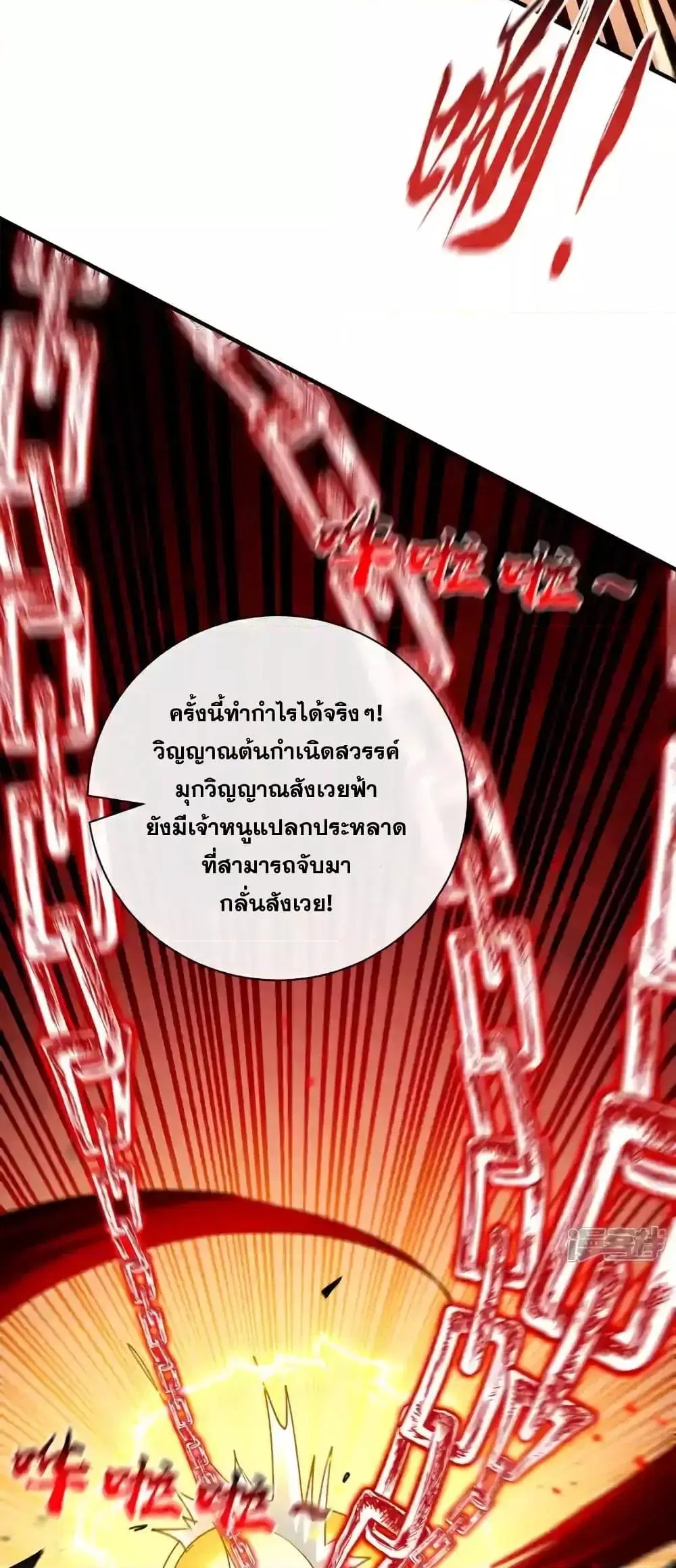 The Ten Great Emperors At The Beginning Are All My Apprentices ตอนที่ 210 หน้า 31