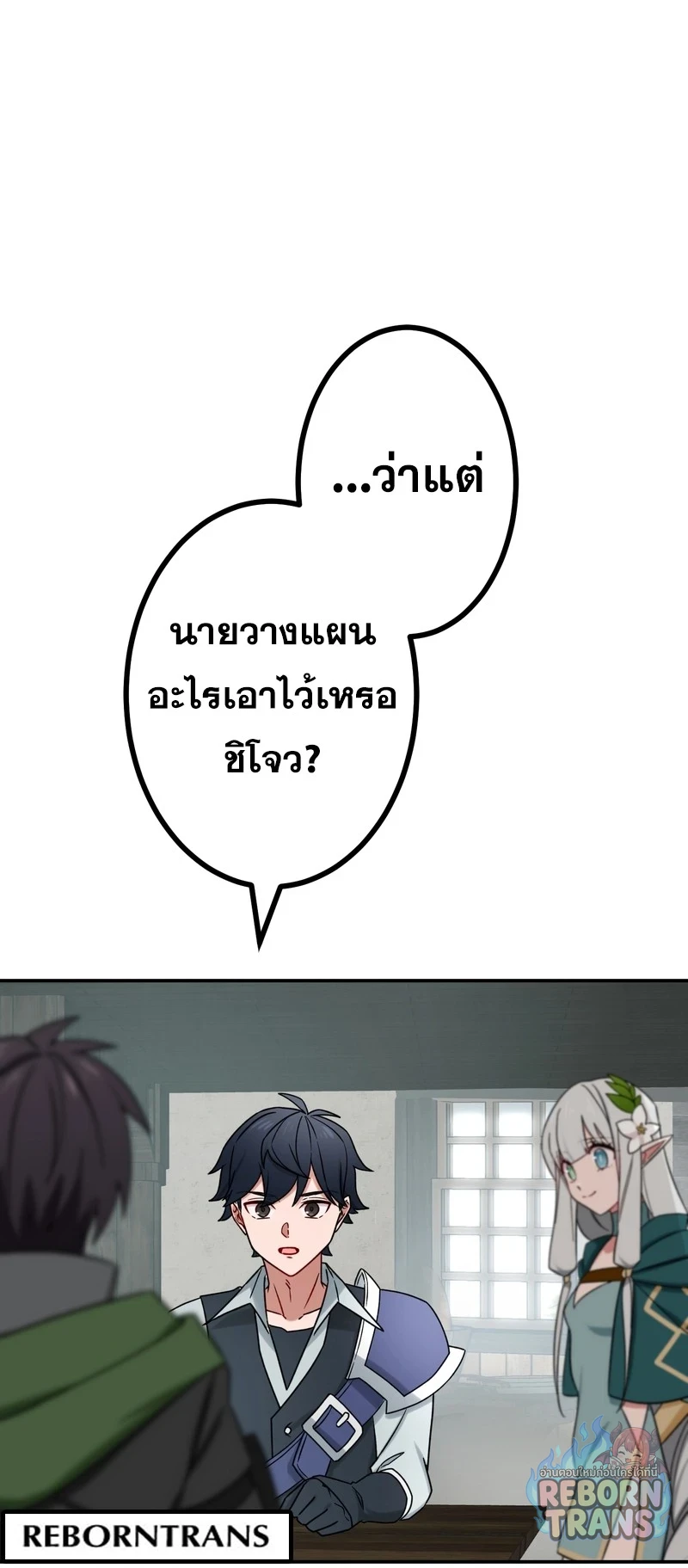 The Strongest Assassin Gets Transferred To Another World With His Whole Class ตอนที่ 61 หน้า 73