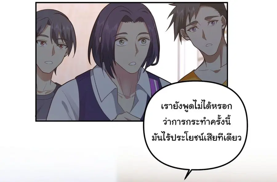 I Really Don’t Want to be Reborn ตอนที่ 18 หน้า 46