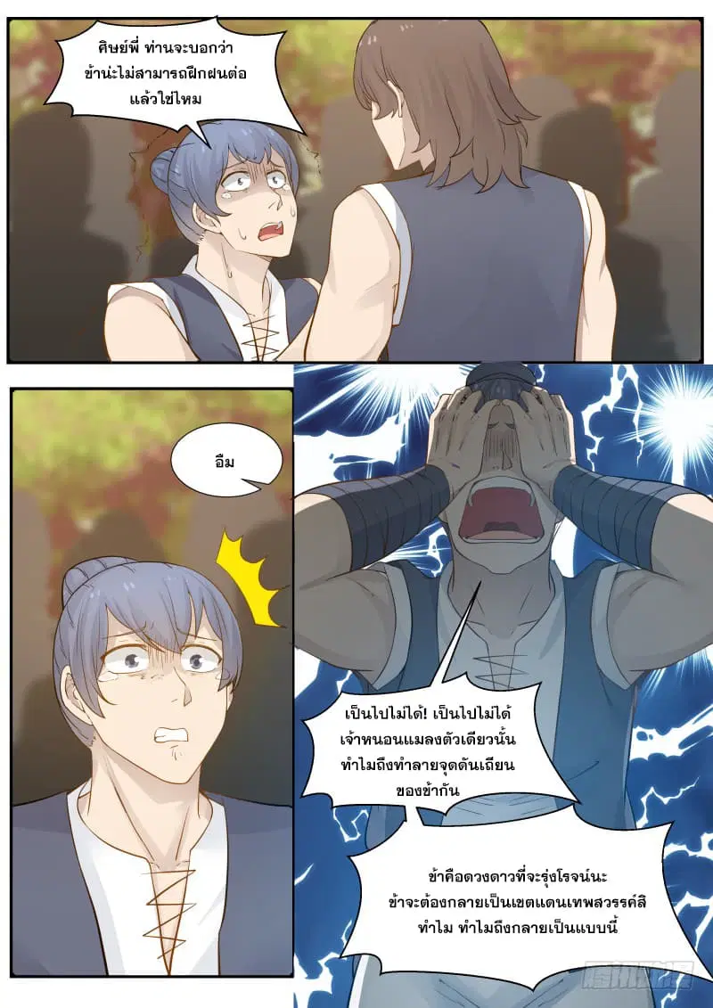 Martial Peak ตอนที่ 181 หน้า 13