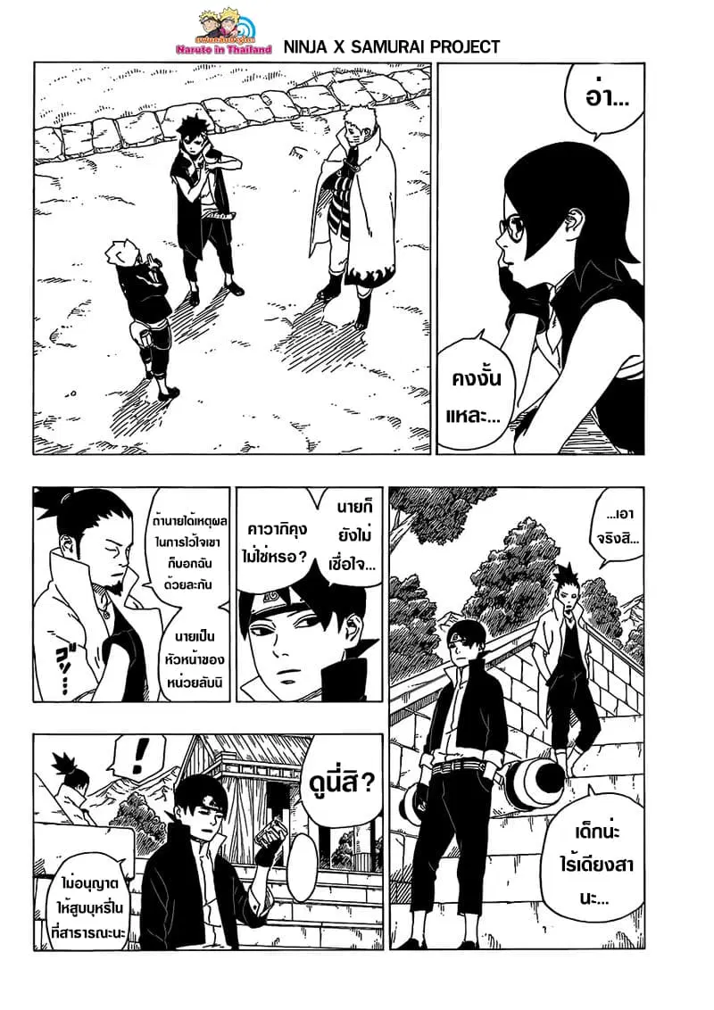 Boruto: Naruto Next Generations – โบรูโตะ: นารูโตะ เน็กซ์ เจนเนเรชั่น ตอนที่ 35 หน้า 12