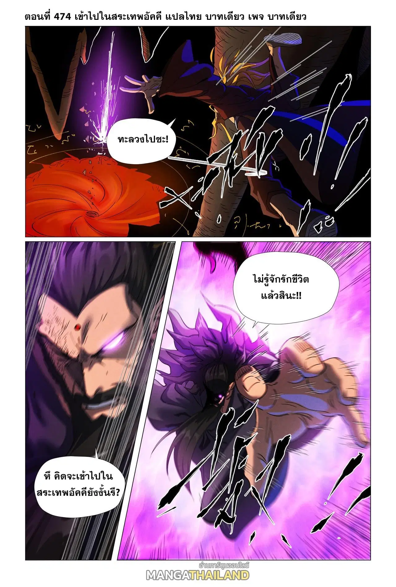 Tales of Demons and Gods ตอนที่ 474 หน้า 1