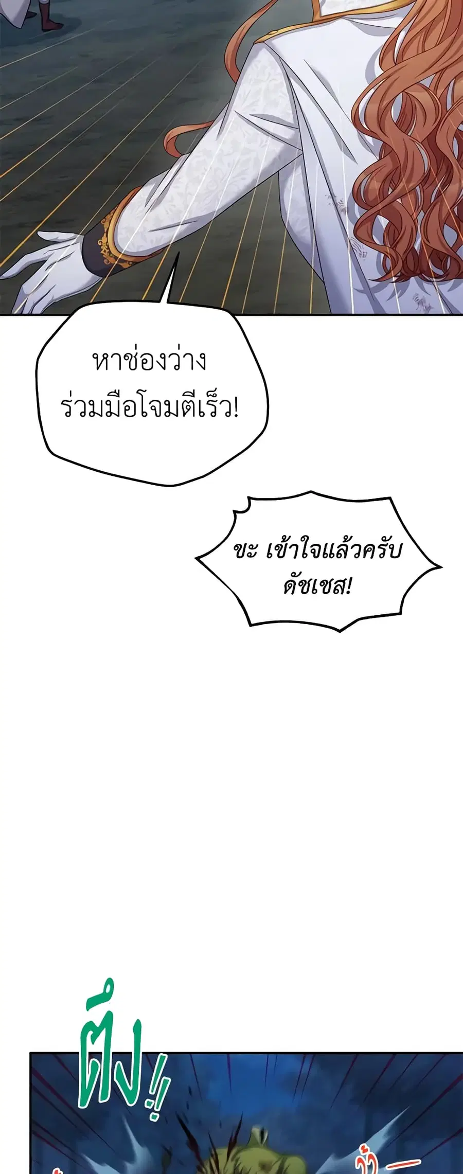 The Soulless Duchess ตอนที่ 79 หน้า 31