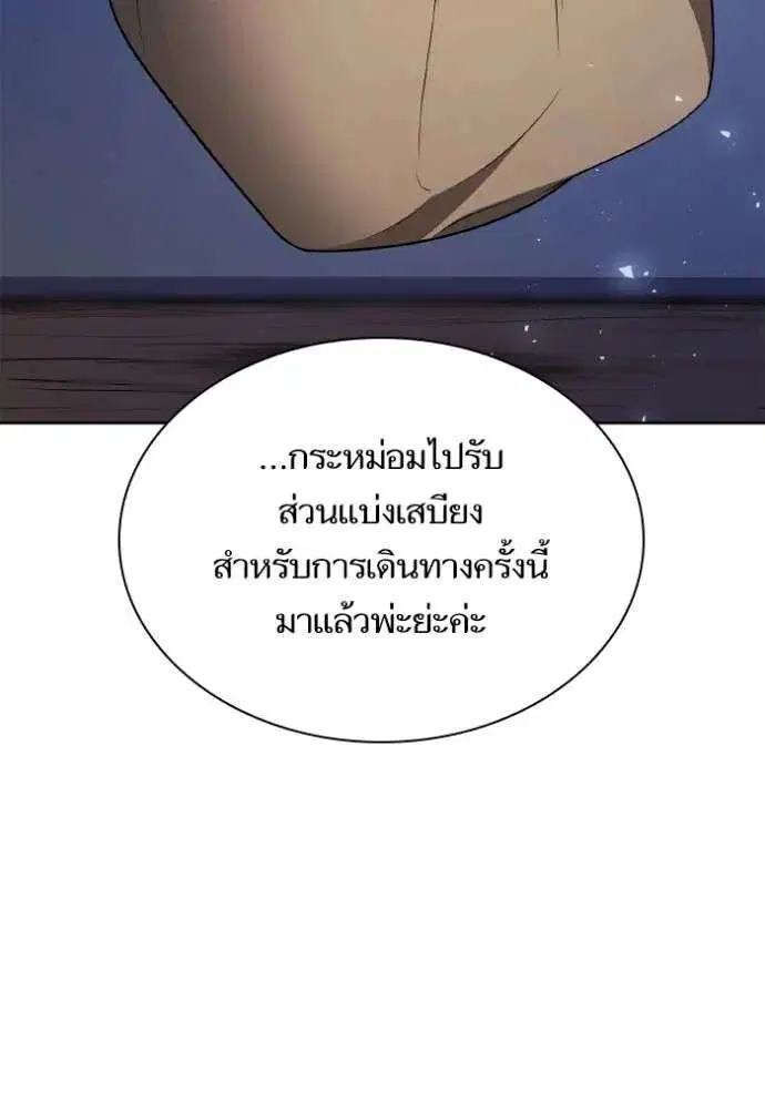 Sister I Am the Queen in This Life ตอนที่ 125 หน้า 4