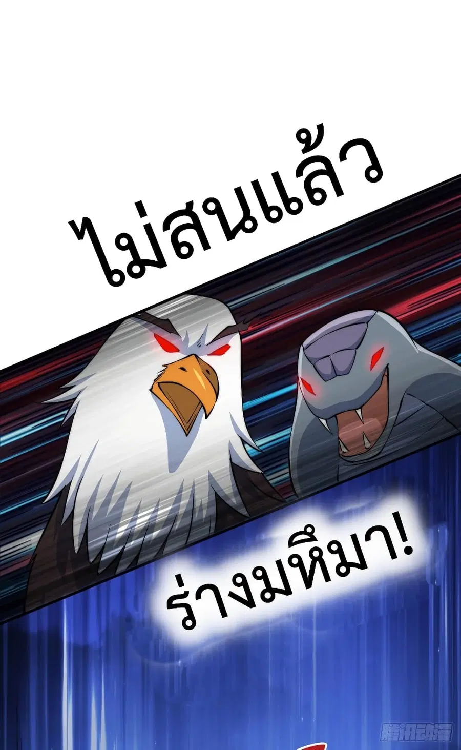 Who is your Daddy ตอนที่ 43 หน้า 23