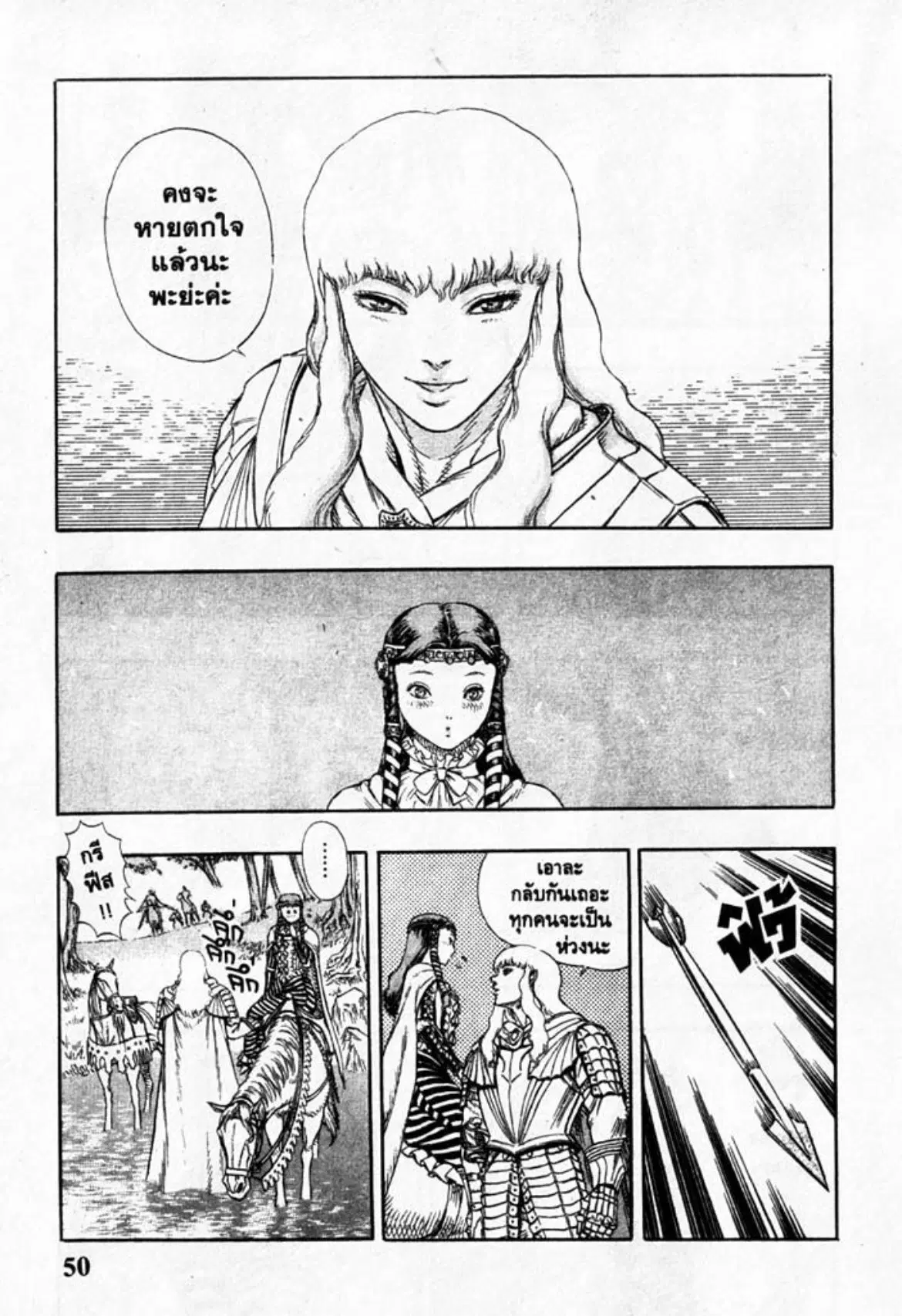 Berserk ตอนที่ 24 หน้า 20