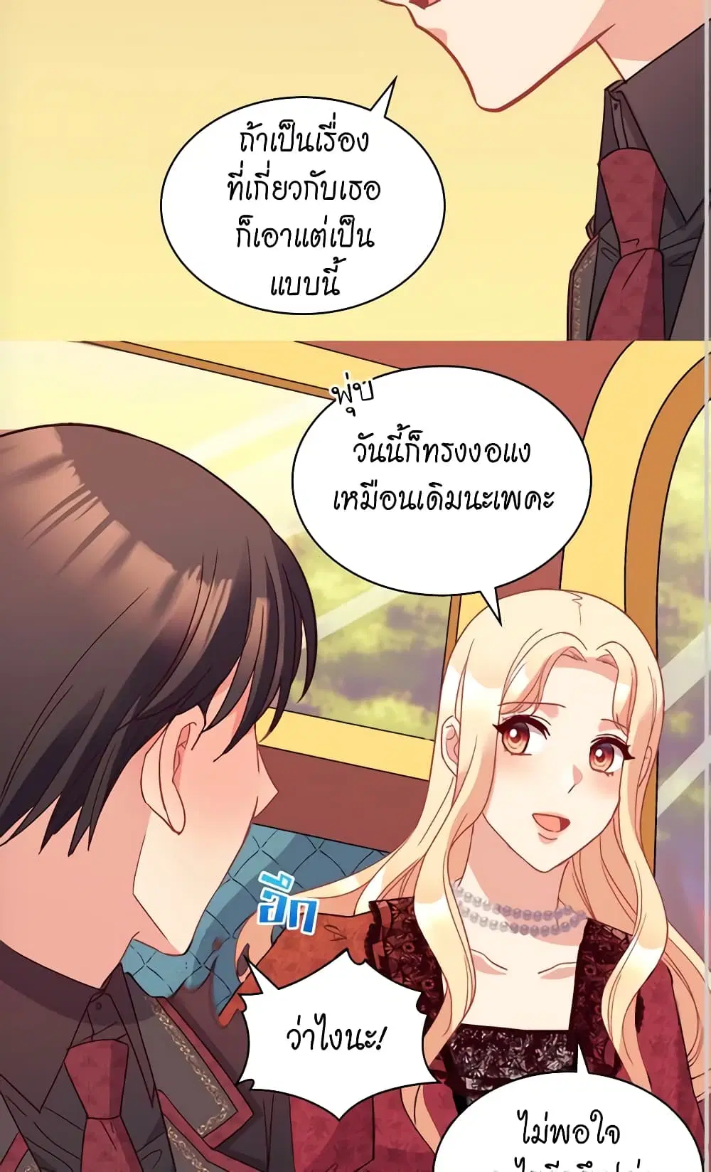 What It Takes to be a Villainess ตอนที่ 118 หน้า 9