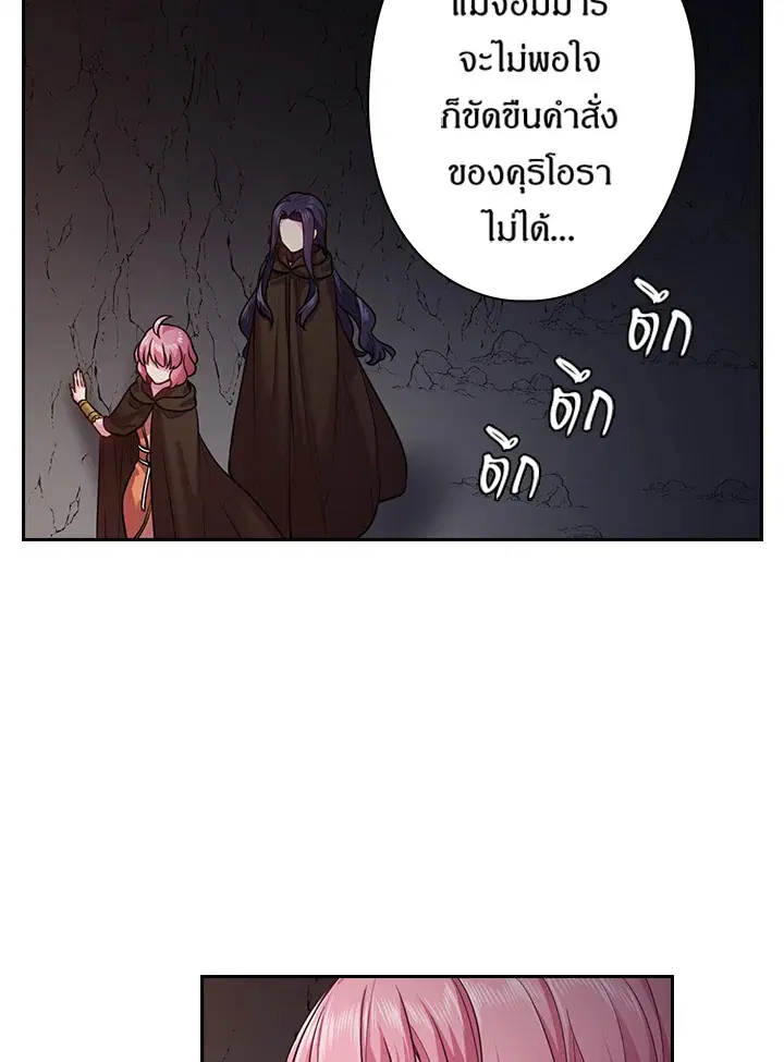 Satan’s Bride ตอนที่ 69 หน้า 12