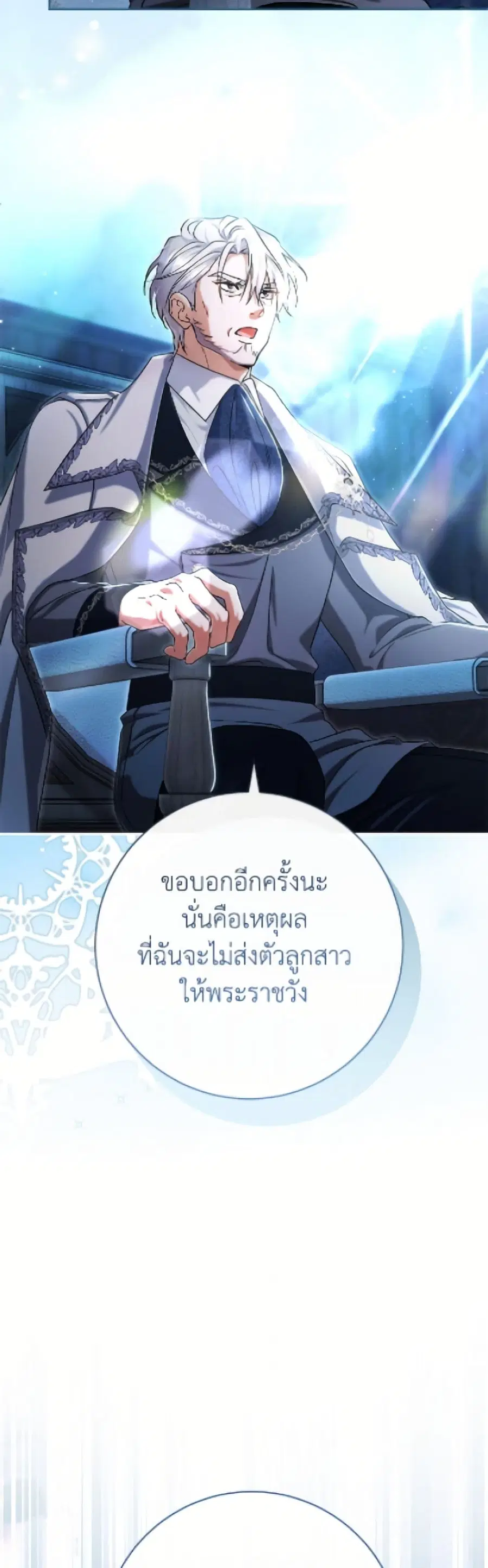The Villain’s Match Is Too Perfect – คู่ดูตัวของนางร้ายเพอร์เฟกต์เกินไป ตอนที่ 92 หน้า 26
