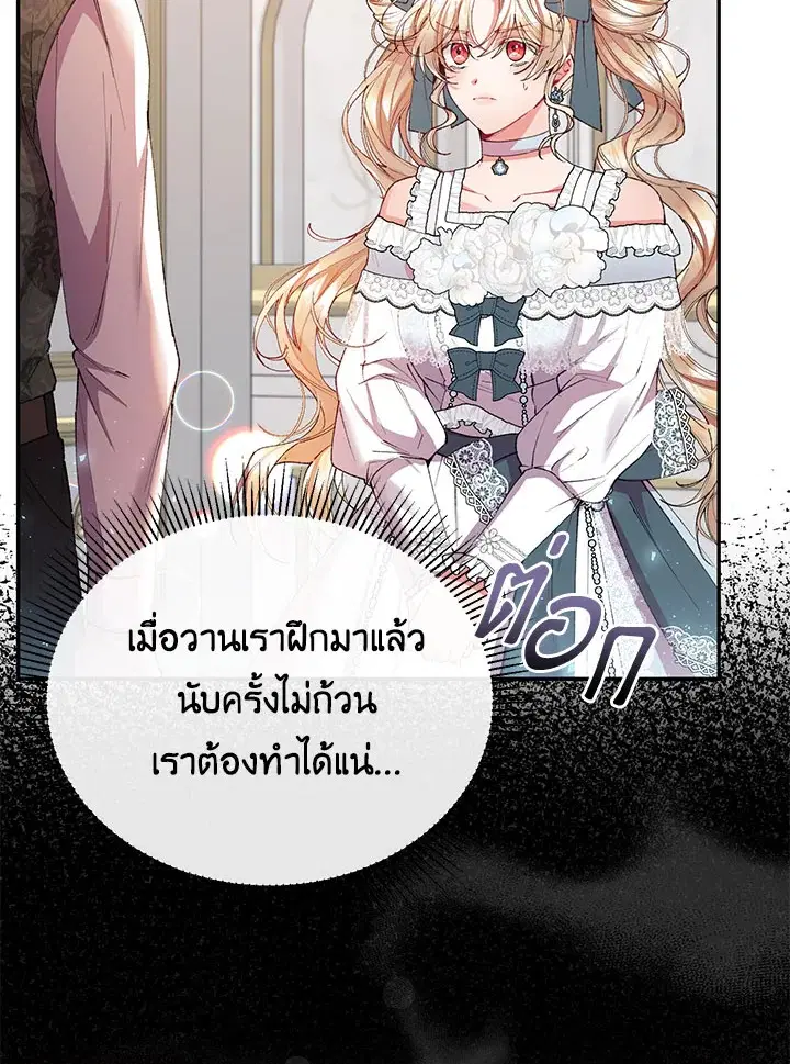 The Real Daughter Is Back ตอนที่ 25 หน้า 40