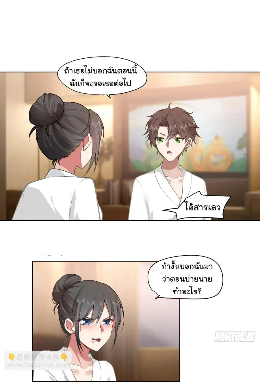I Really Don’t Want to be Reborn ตอนที่ 128 หน้า 23