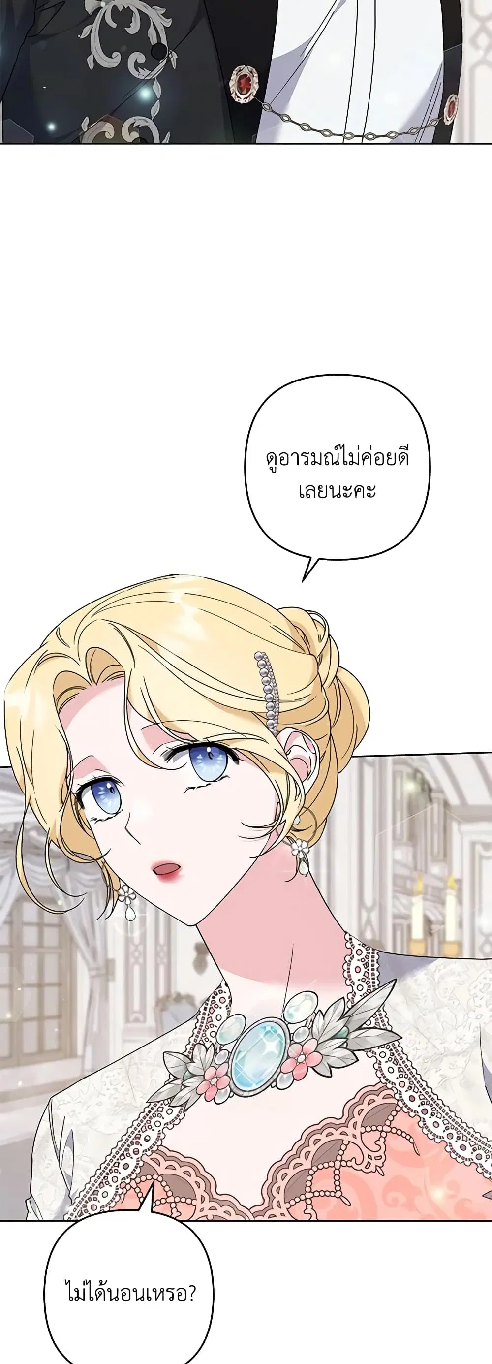 What It Means to Be You ตอนที่ 110 หน้า 15