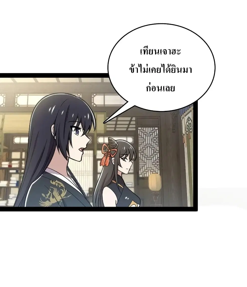 The Martial Emperor’s Life After Seclusion ตอนที่ 116 หน้า 35