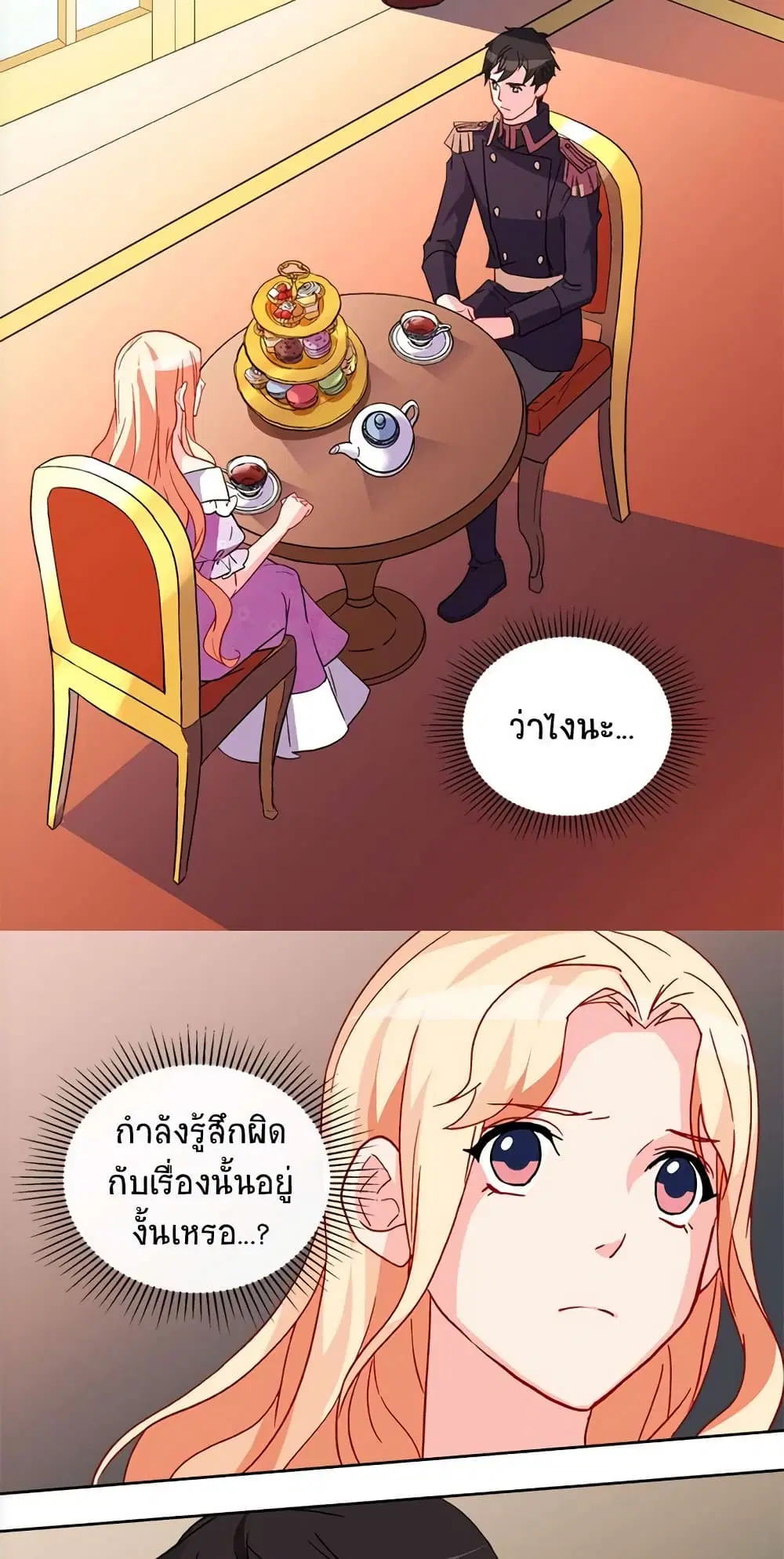 What It Takes to be a Villainess ตอนที่ 38 หน้า 26