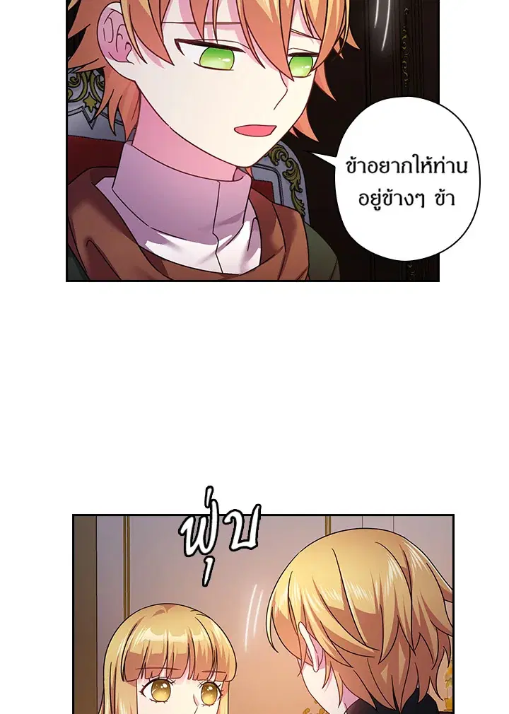 Satan’s Bride ตอนที่ 127 หน้า 63