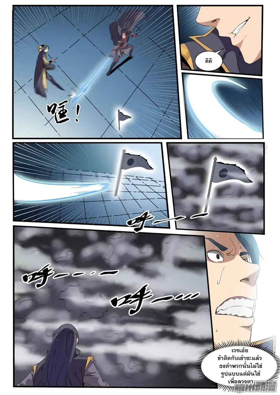 Bailian Chengshen ตอนที่ 55 หน้า 11