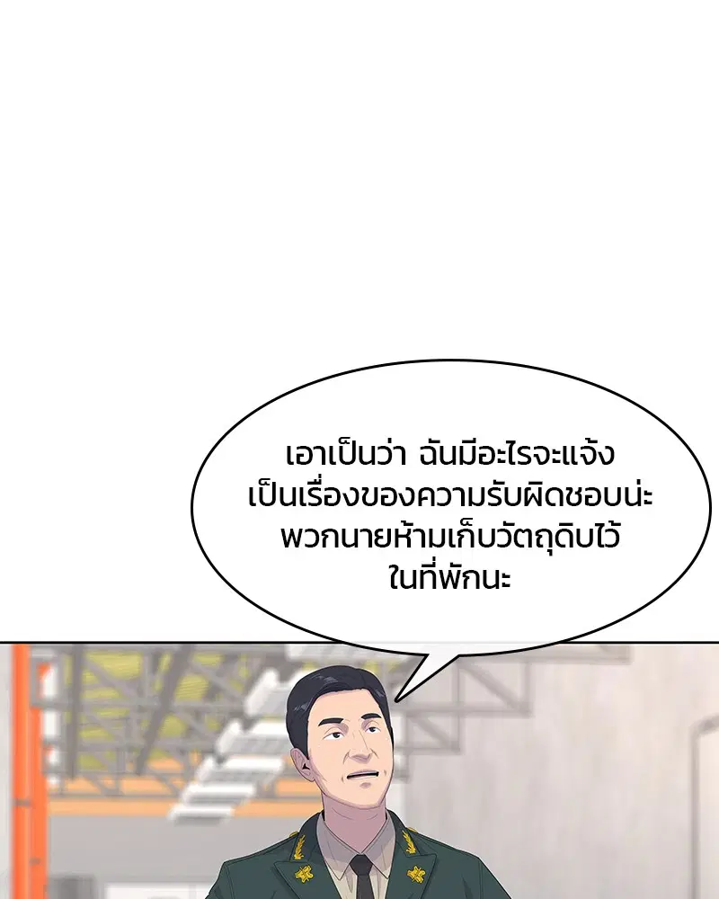 Kitchen Soldier ตอนที่ 167 หน้า 37