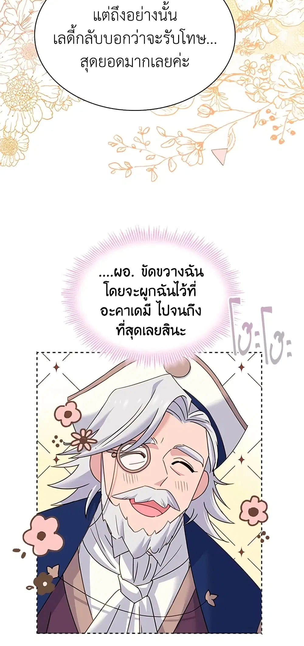 The Lady Needs a Break ตอนที่ 42 หน้า 34