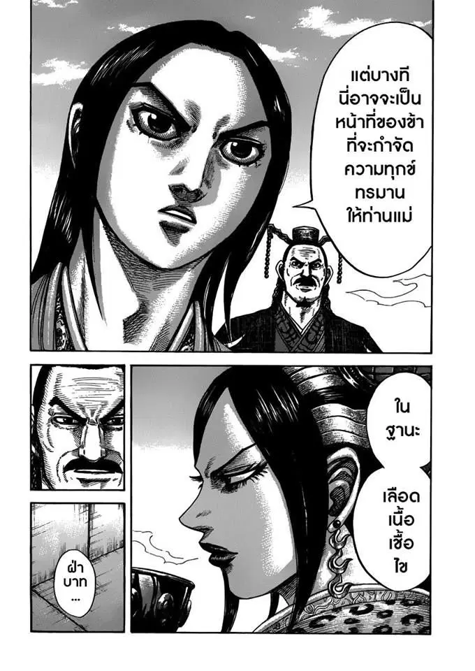 Kingdom ตอนที่ 407 หน้า 18